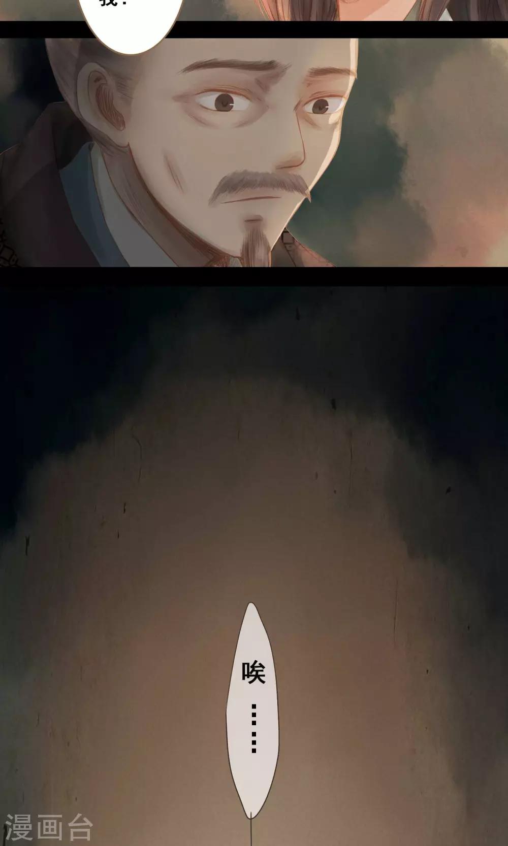 倾世贵妃是半仙漫画,第3话 二十年阳寿1图