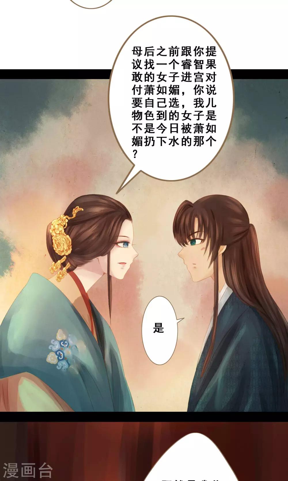 倾世贵妃是半仙漫画,第6话 失足落水2图