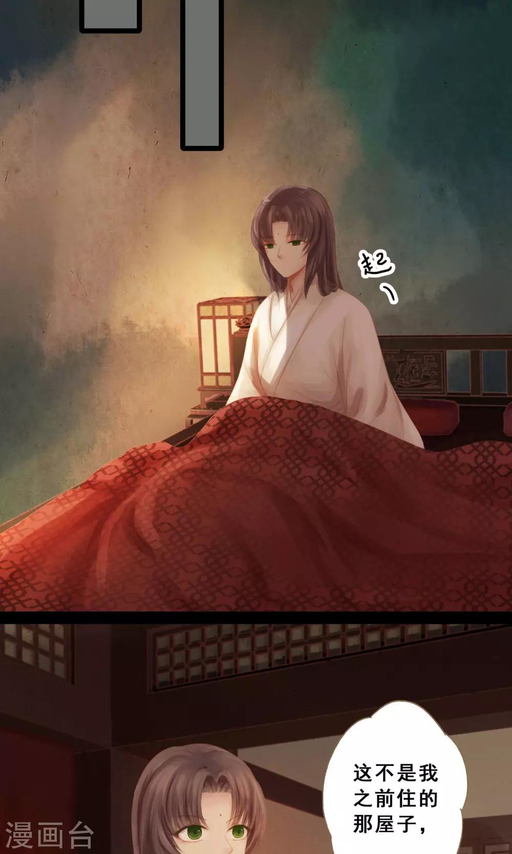 倾世贵妃是半仙漫画,第6话 失足落水1图
