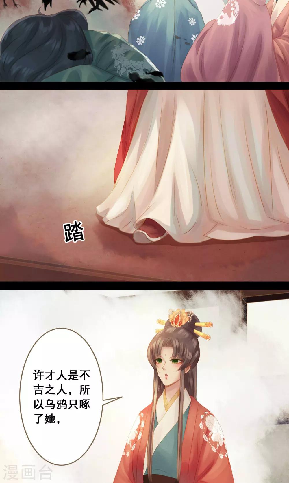 倾世贵妃是半仙漫画,第10话 不吉之人2图