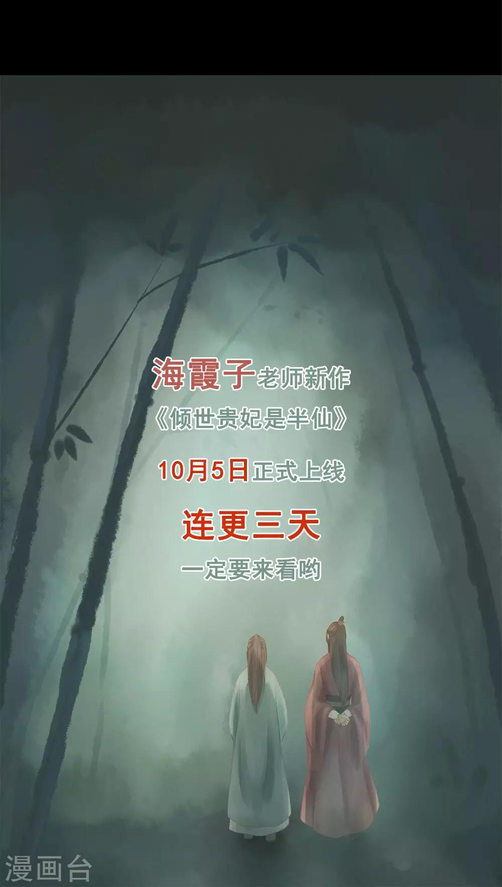 倾世贵妃是半仙漫画,预告1图