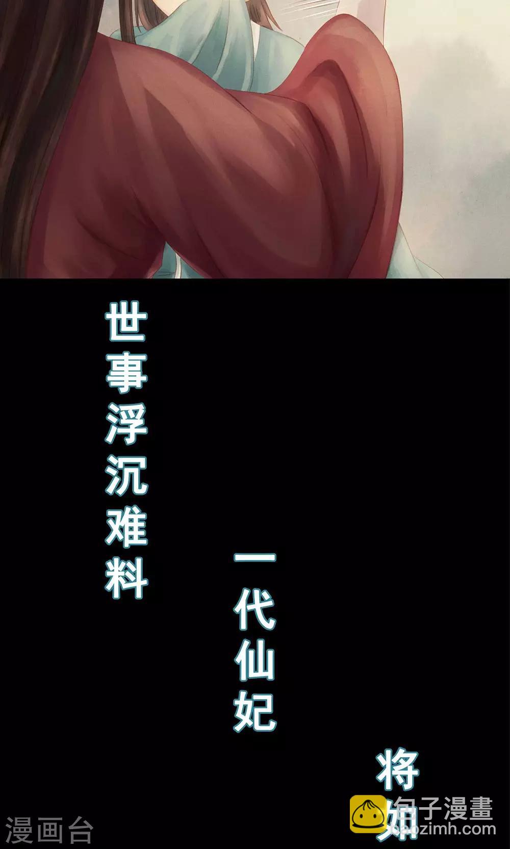 倾世贵妃是半仙漫画,预告1图