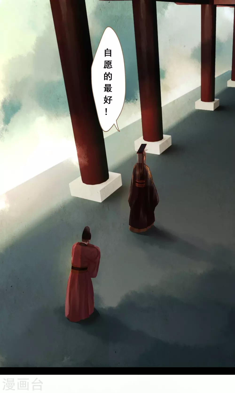 倾世贵妃是半仙漫画,第8话 封妃2图