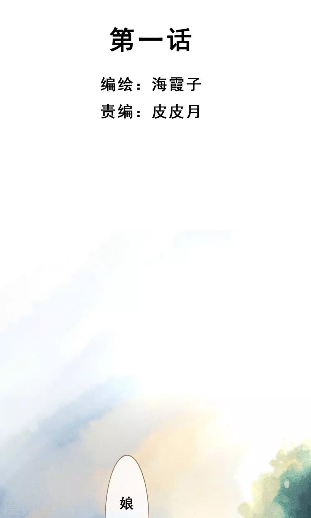 倾世贵妃是半仙漫画,第1话 绣球2图