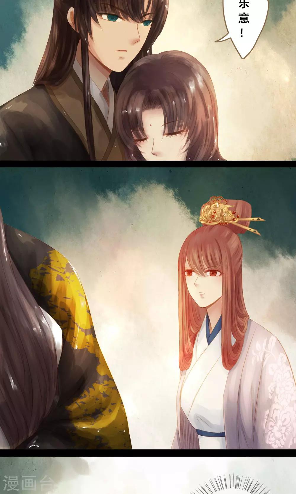 倾世贵妃是半仙漫画,第6话 失足落水1图