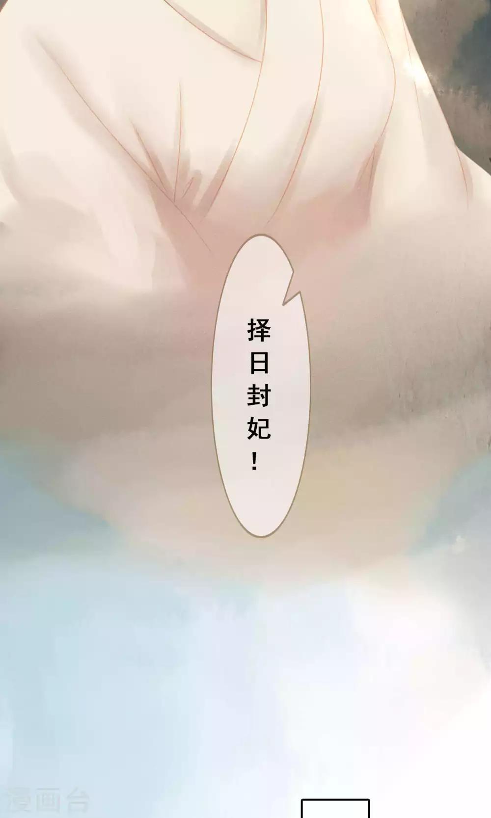 倾世贵妃是半仙漫画,第7话 请愿入宫2图