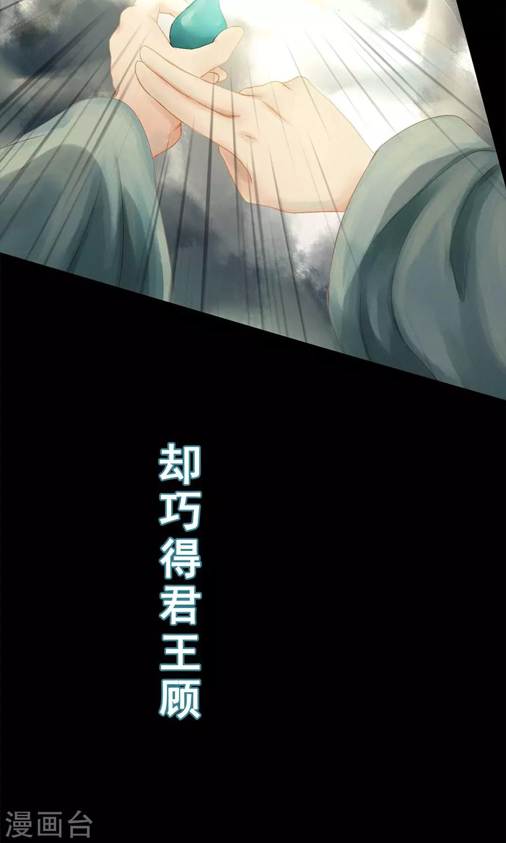 倾世贵妃是半仙漫画,预告2图