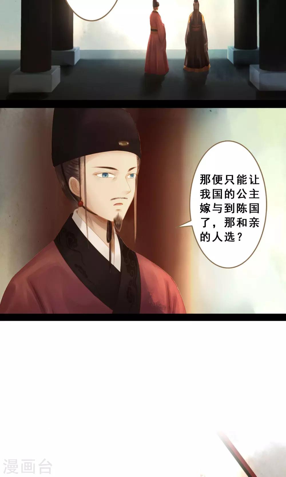 倾世贵妃是半仙漫画,第8话 封妃2图