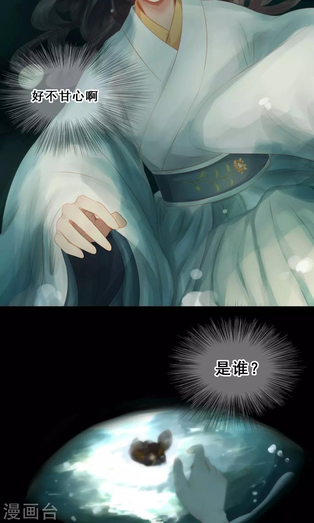 倾世贵妃是半仙漫画,第6话 失足落水1图