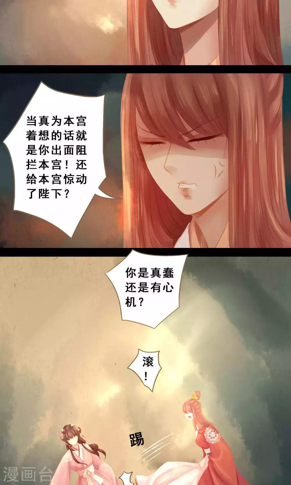 倾世贵妃是半仙漫画,第7话 请愿入宫2图