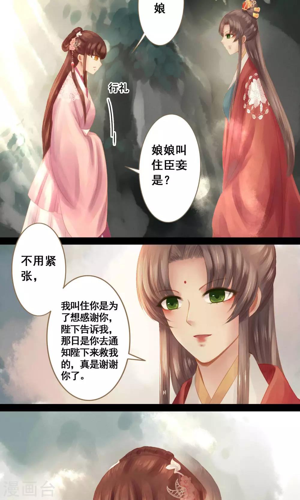 倾世贵妃是半仙漫画,第10话 不吉之人1图