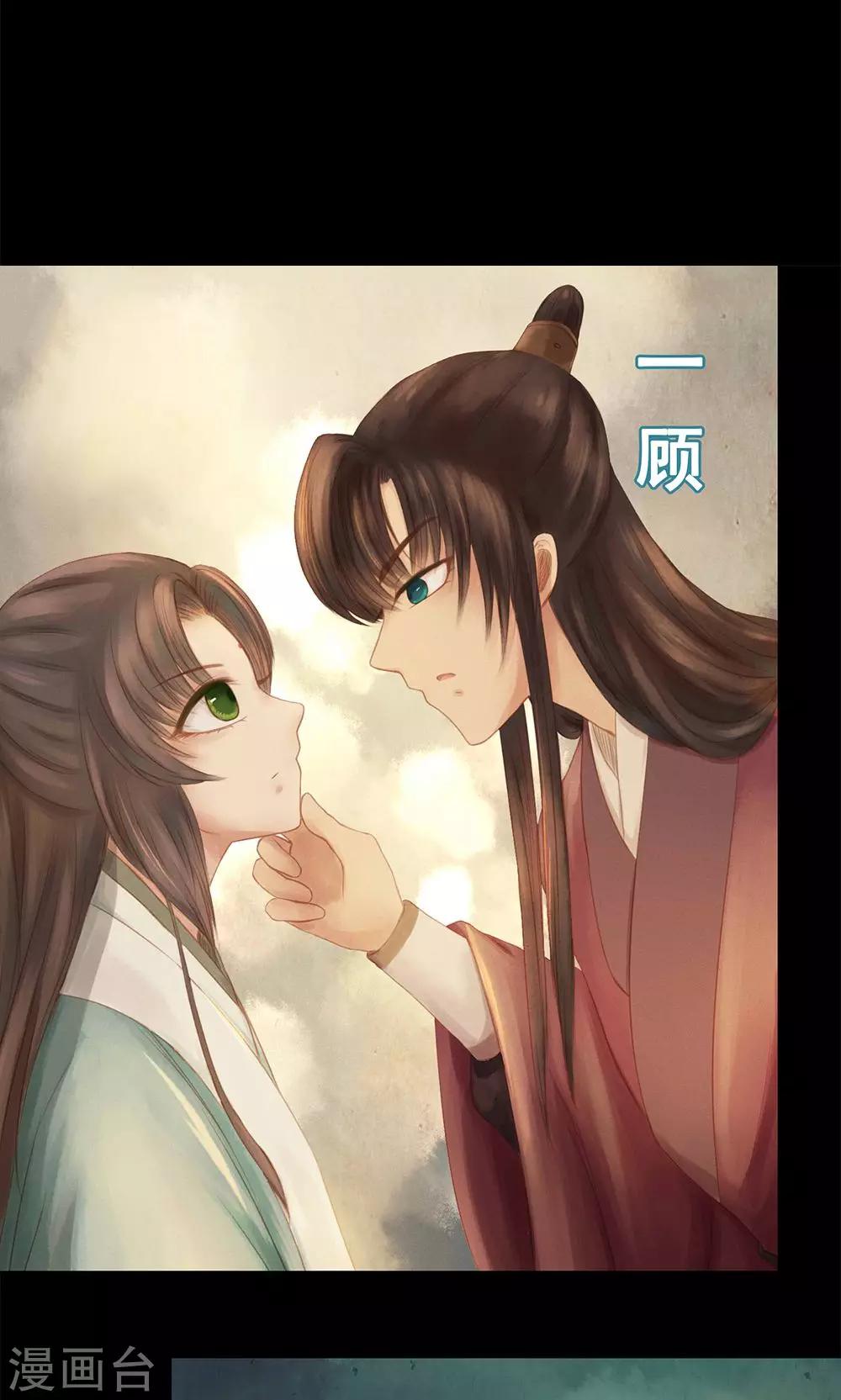 倾世贵妃是半仙漫画,预告1图