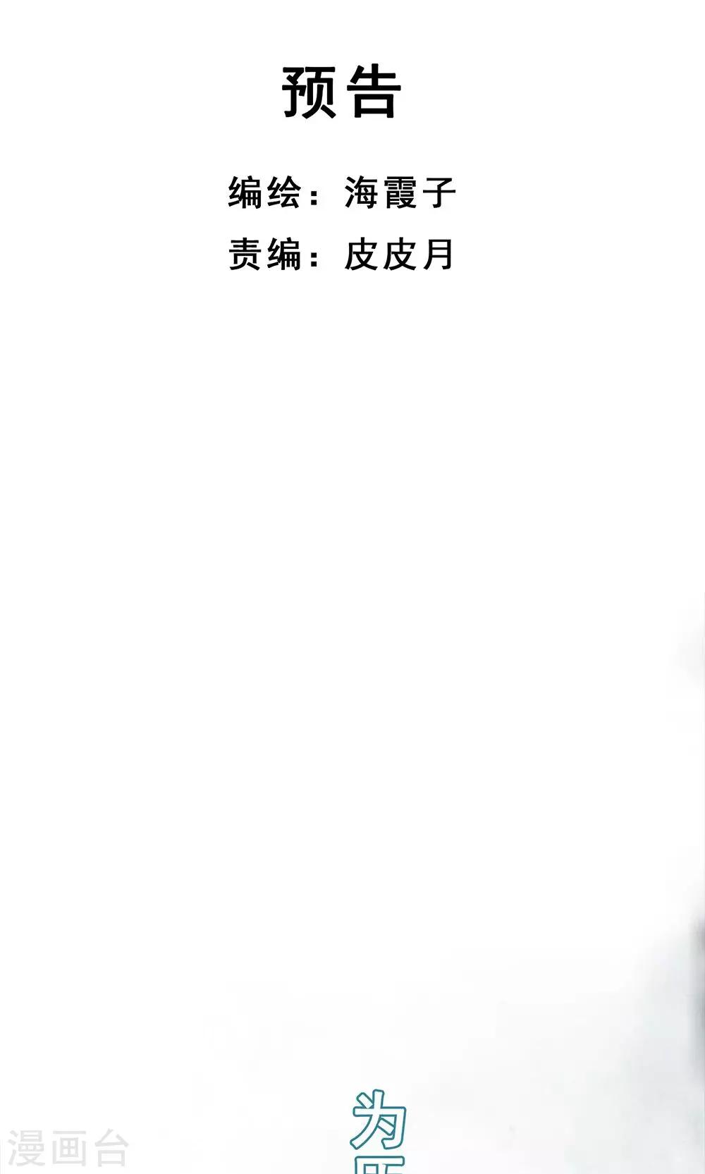 倾世贵妃是半仙漫画,预告2图