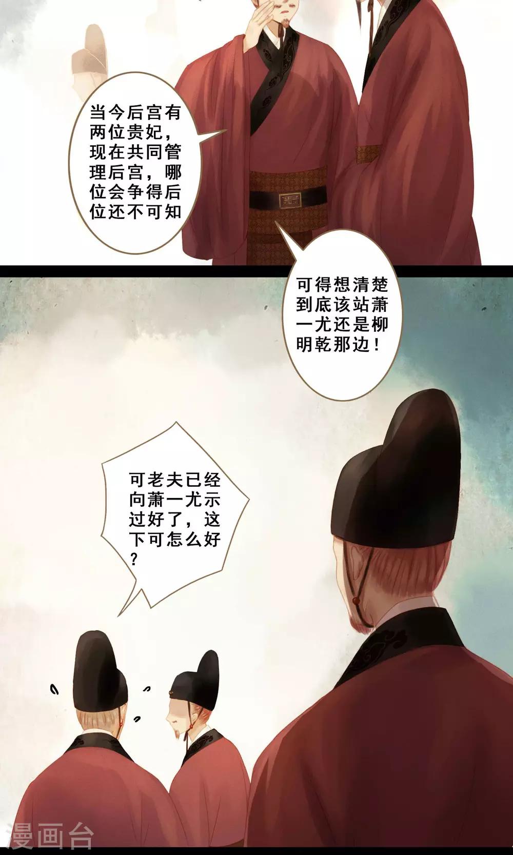 倾世贵妃是半仙漫画,第8话 封妃2图