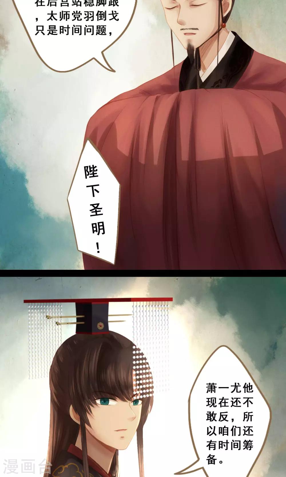 倾世贵妃是半仙漫画,第8话 封妃2图
