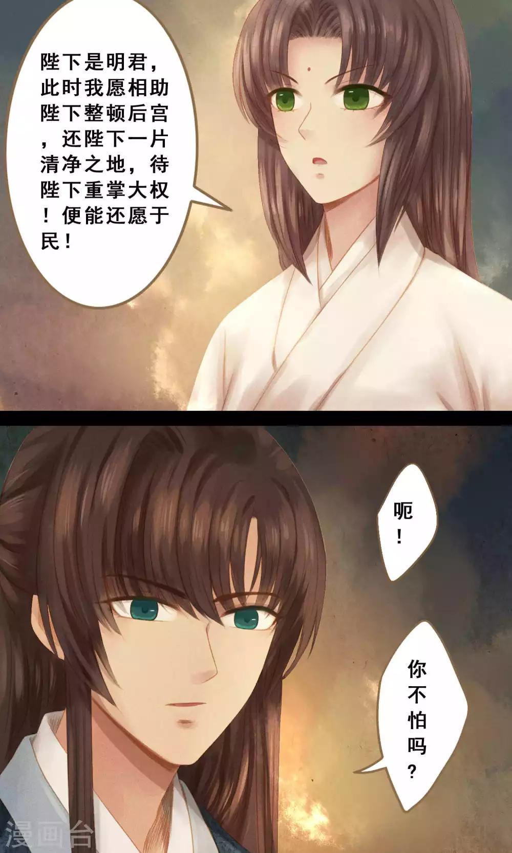 倾世贵妃是半仙漫画,第7话 请愿入宫1图