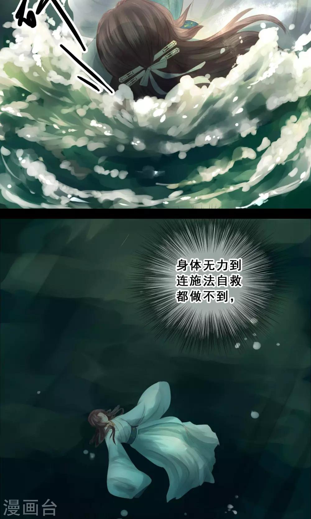 倾世贵妃是半仙漫画,第6话 失足落水1图