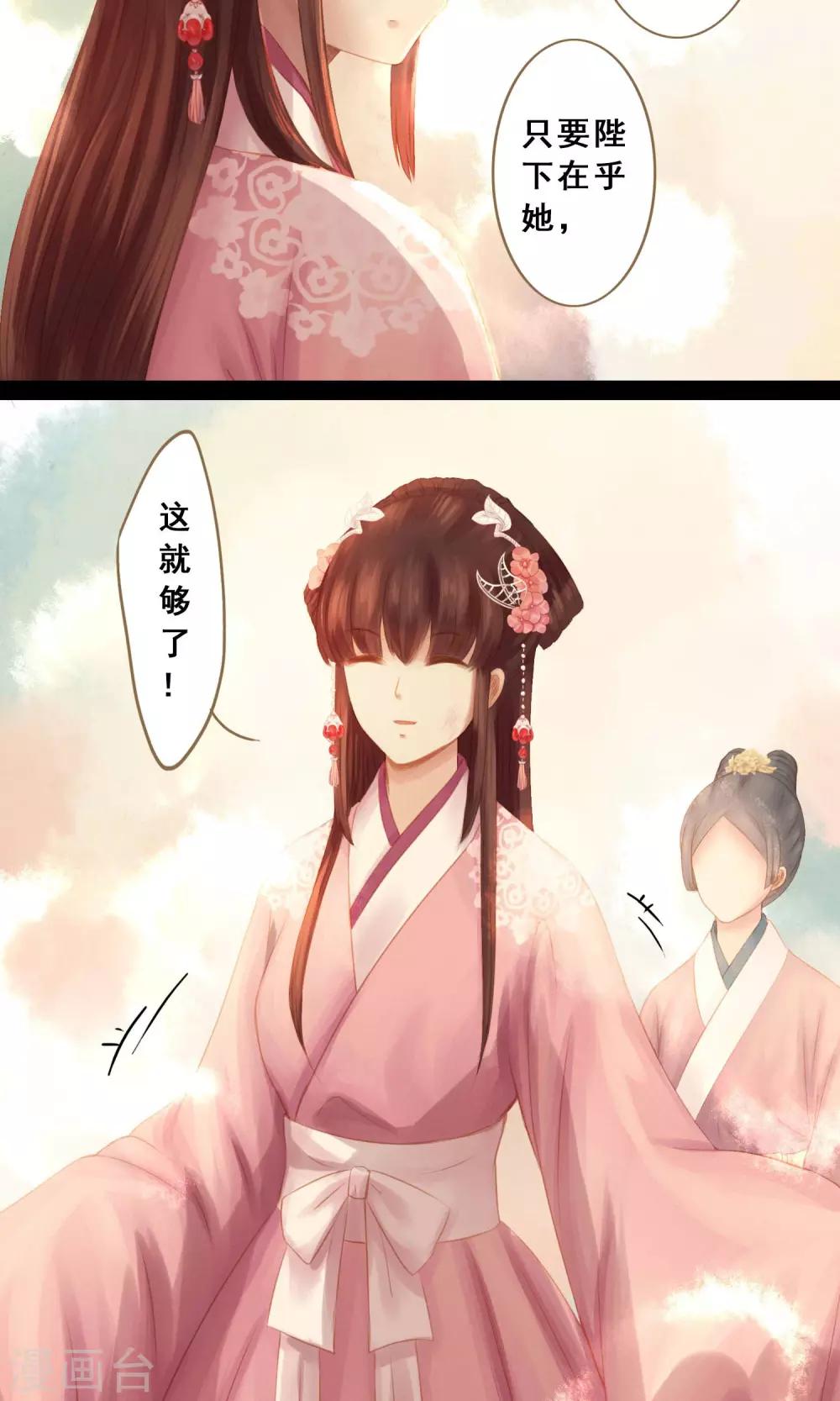 倾世贵妃是半仙漫画,第8话 封妃2图