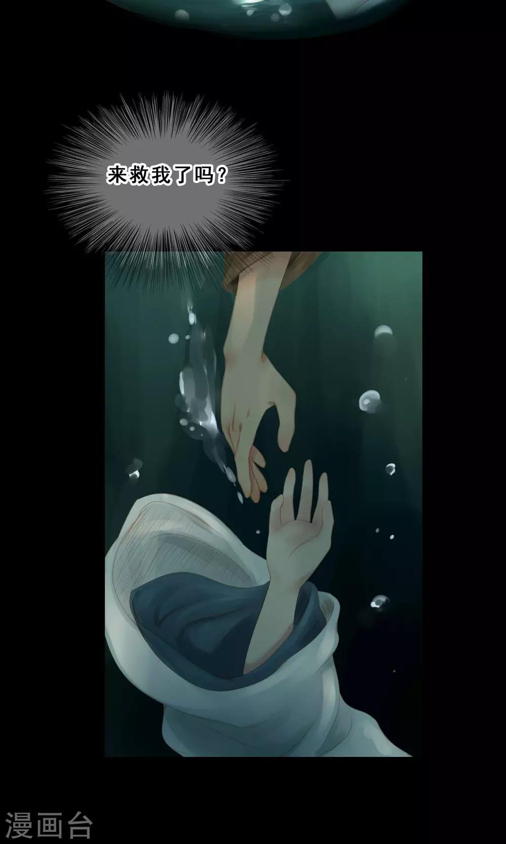 倾世贵妃是半仙漫画,第6话 失足落水2图