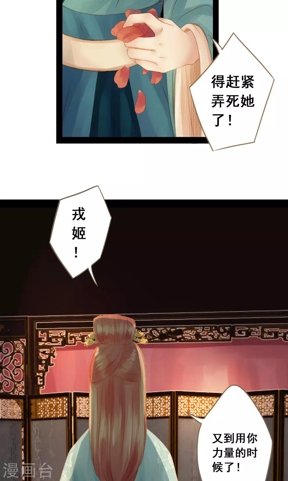 倾世贵妃是半仙漫画,最终话 罪奴所遇刺1图