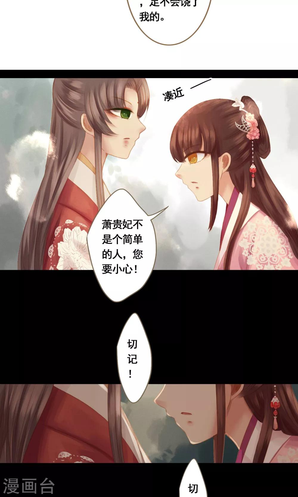 倾世贵妃是半仙漫画,第10话 不吉之人1图
