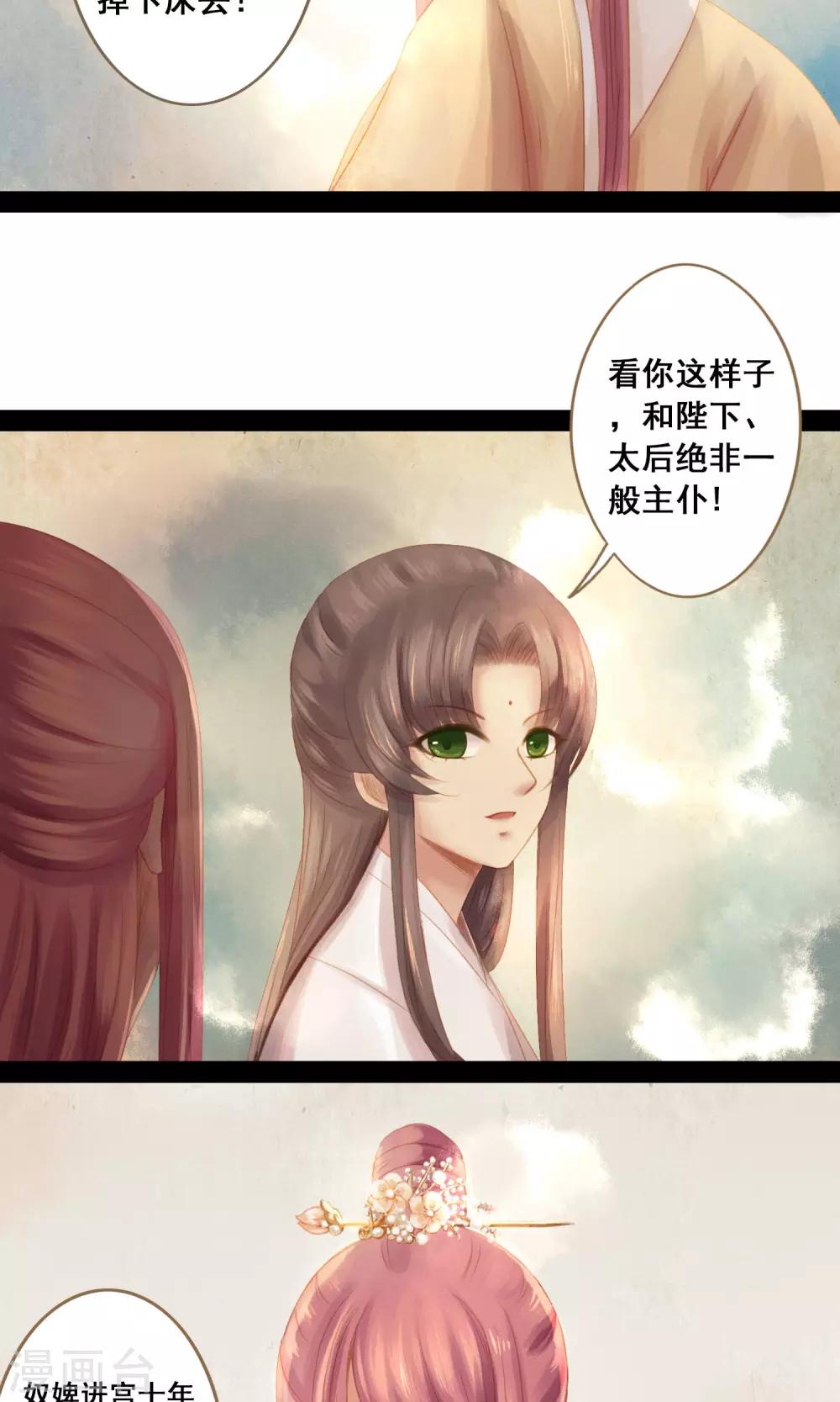 倾世贵妃是半仙漫画,最终话 罪奴所遇刺2图