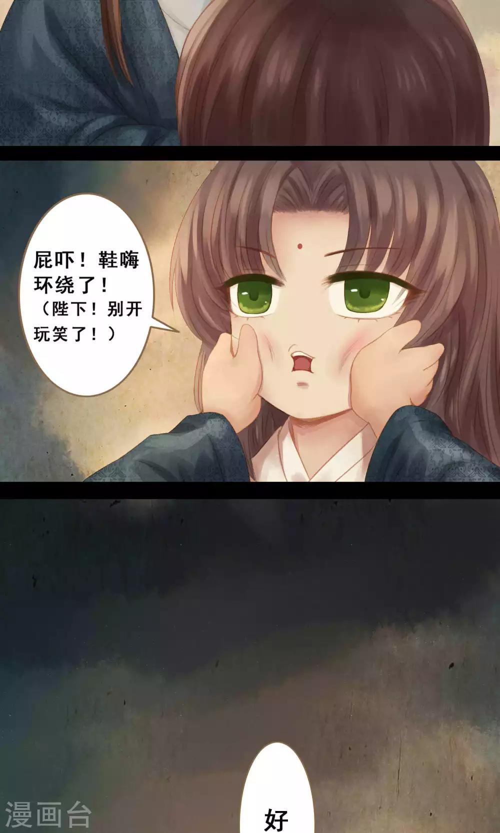 倾世贵妃是半仙漫画,第7话 请愿入宫1图