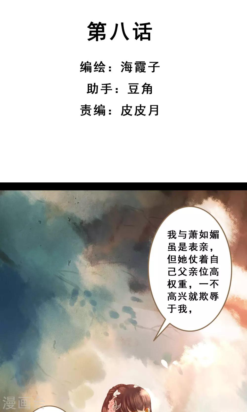 倾世贵妃是半仙漫画,第8话 封妃2图
