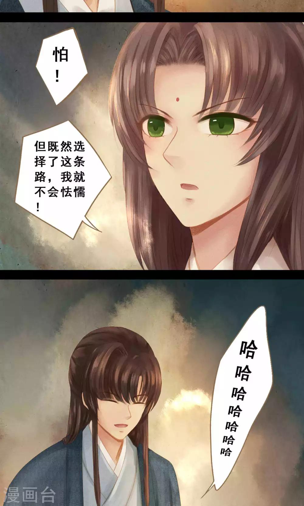 倾世贵妃是半仙漫画,第7话 请愿入宫2图