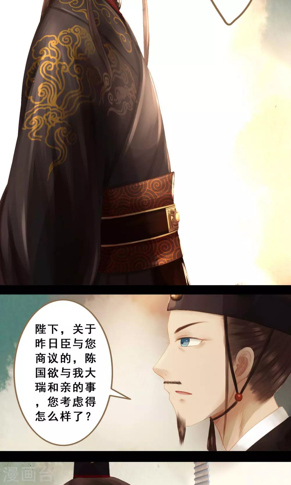 倾世贵妃是半仙漫画,第8话 封妃1图