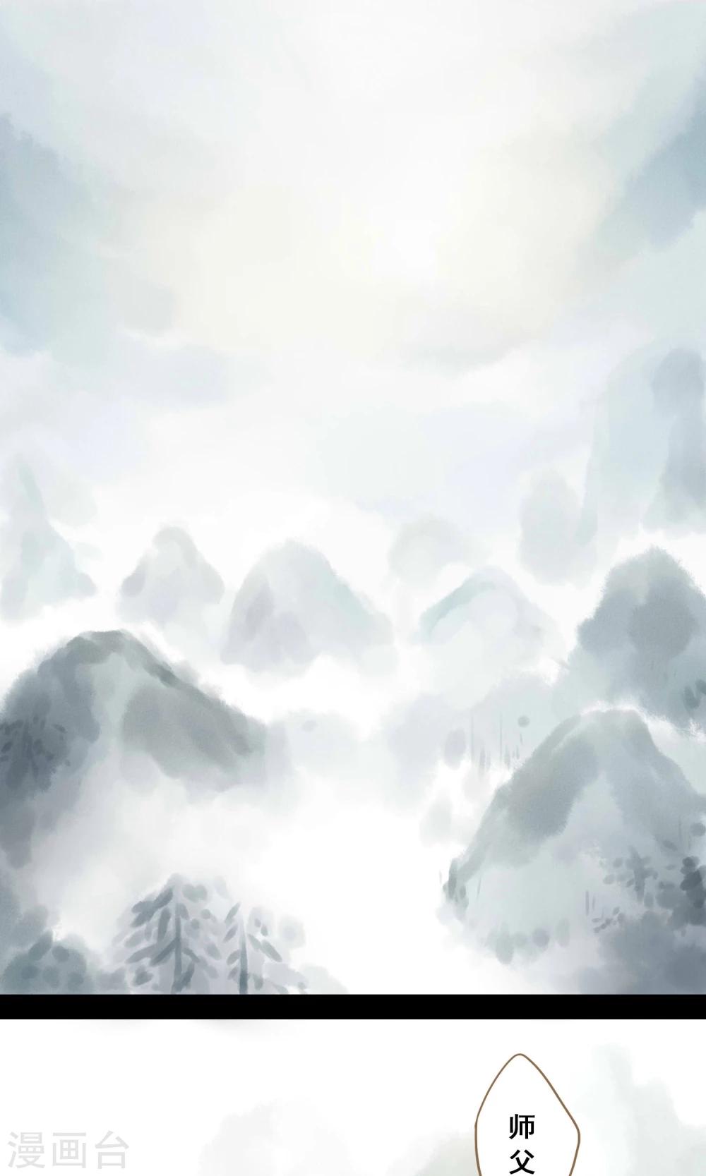 倾世贵妃是半仙漫画,第4话 师傅1图