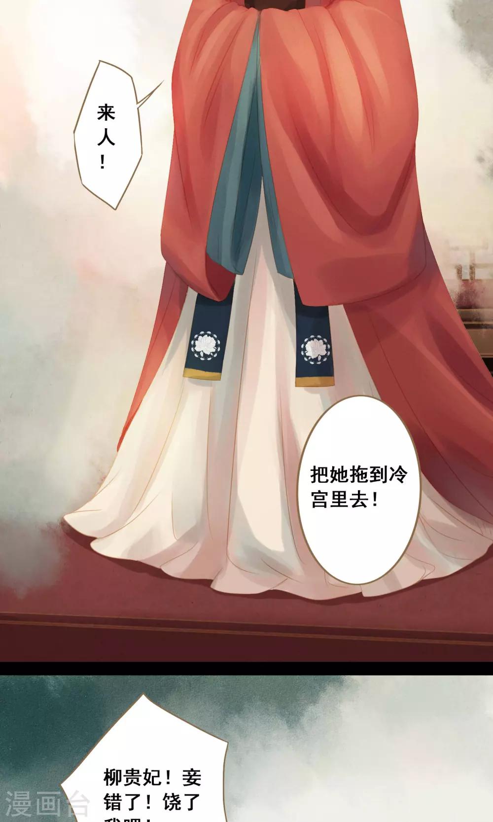 倾世贵妃是半仙漫画,第10话 不吉之人1图