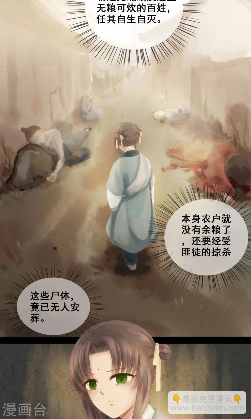 倾世贵妃是半仙漫画,第4话 师傅1图