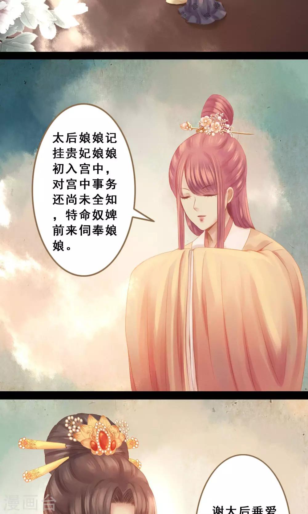 倾世贵妃是半仙漫画,第8话 封妃2图