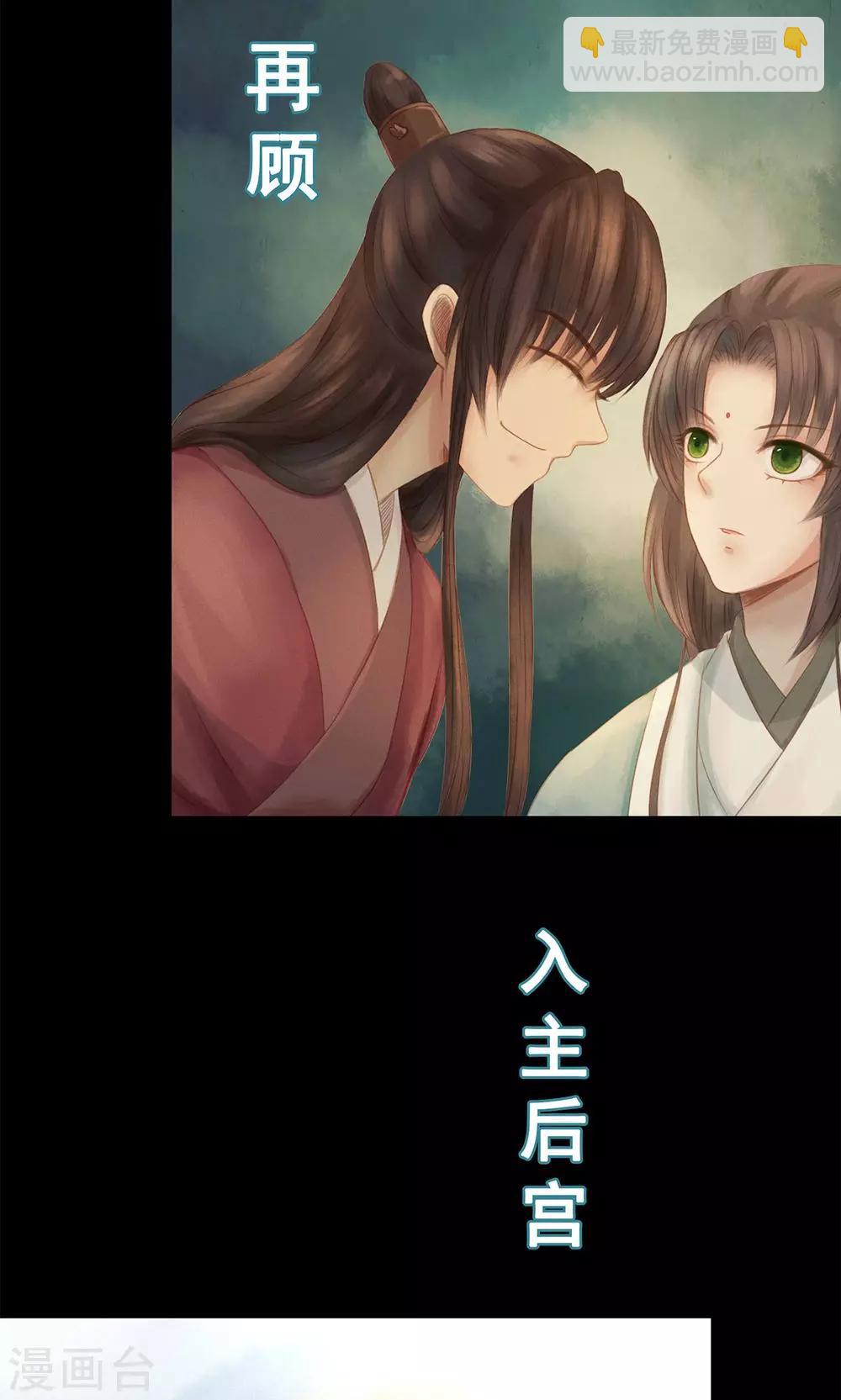 倾世贵妃是半仙漫画,预告2图