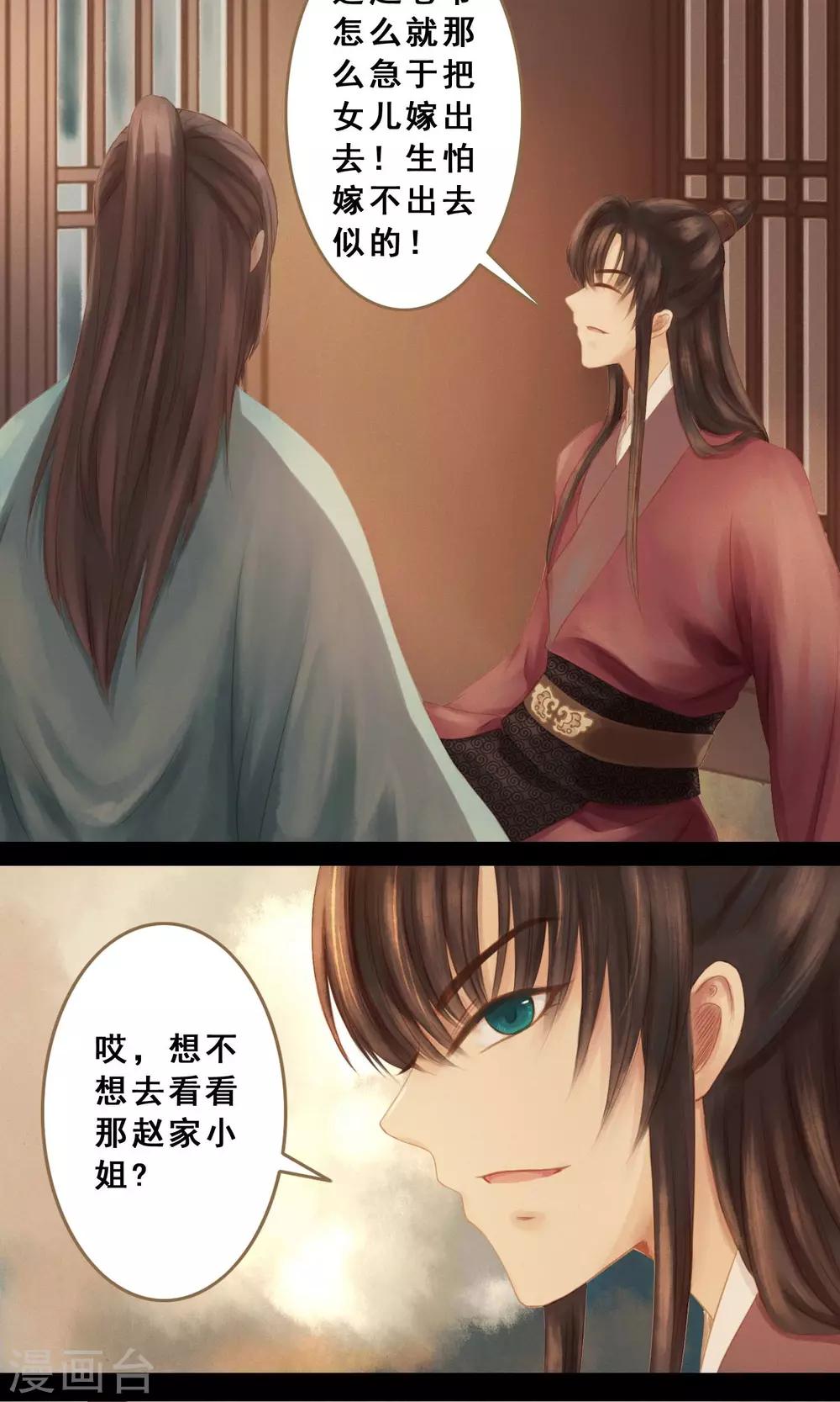 倾世贵妃是半仙漫画,第2话 小蝶2图