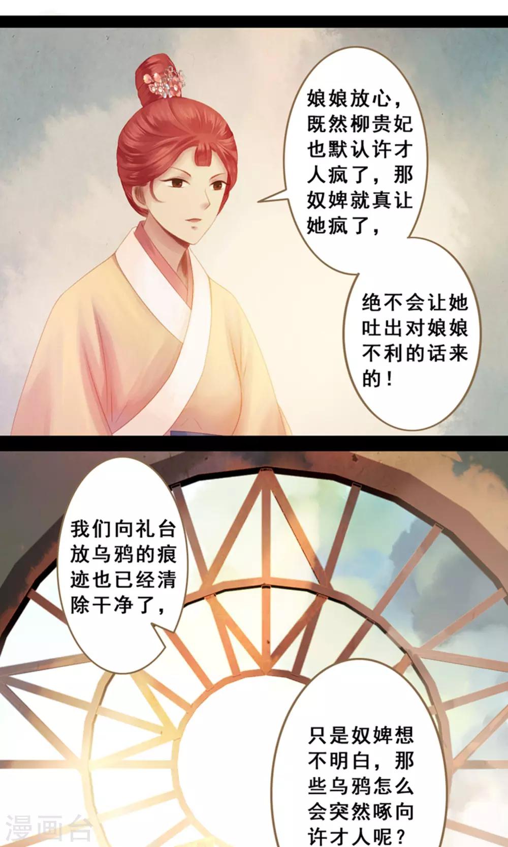 倾世贵妃是半仙漫画,第11话 同床共枕 文末有福利1图