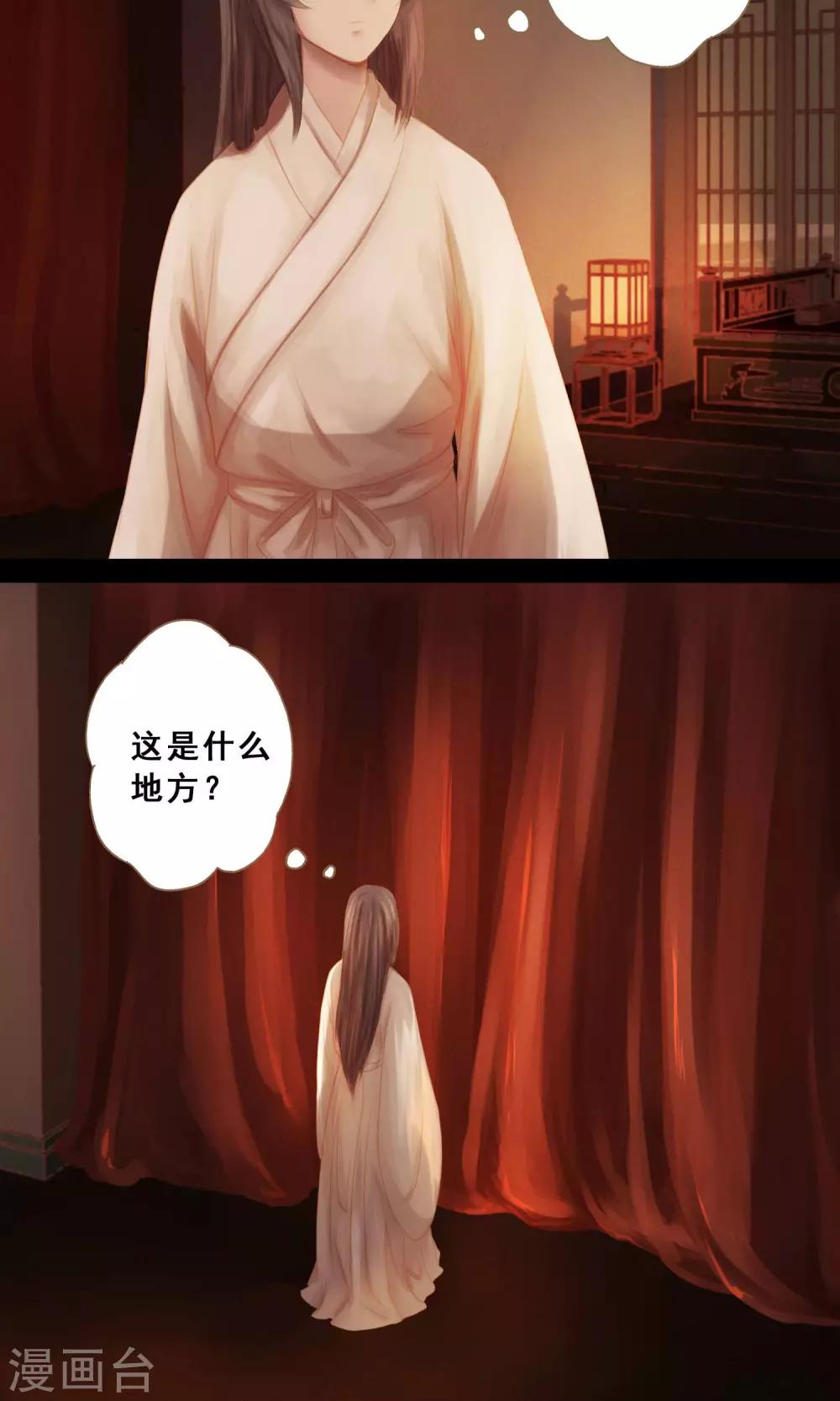 倾世贵妃是半仙漫画,第6话 失足落水2图