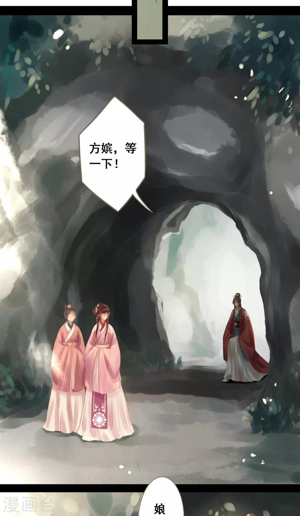 倾世贵妃是半仙漫画,第10话 不吉之人2图