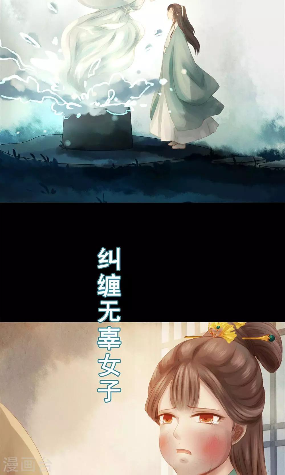倾世贵妃是半仙漫画,预告2图