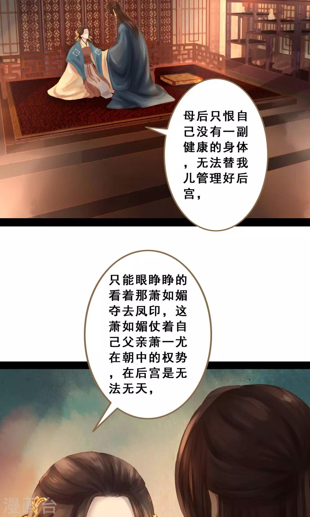 倾世贵妃是半仙漫画,第6话 失足落水2图