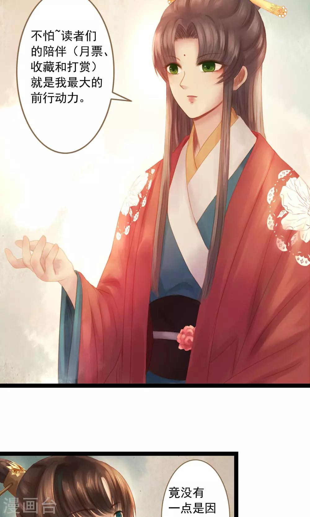 倾世贵妃是半仙漫画,第8话 封妃1图