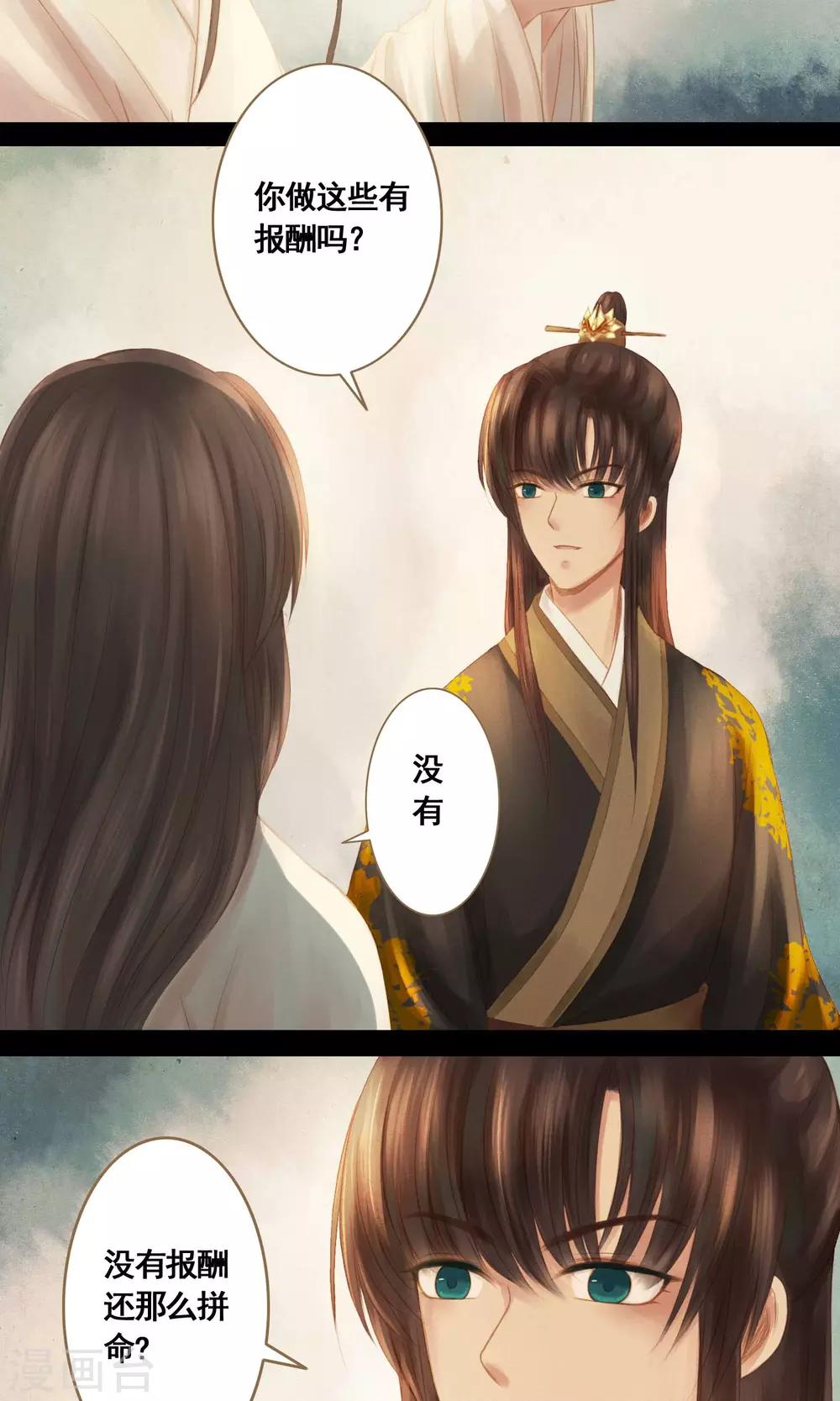 倾世贵妃是半仙漫画,第5话 帮你换衣服1图