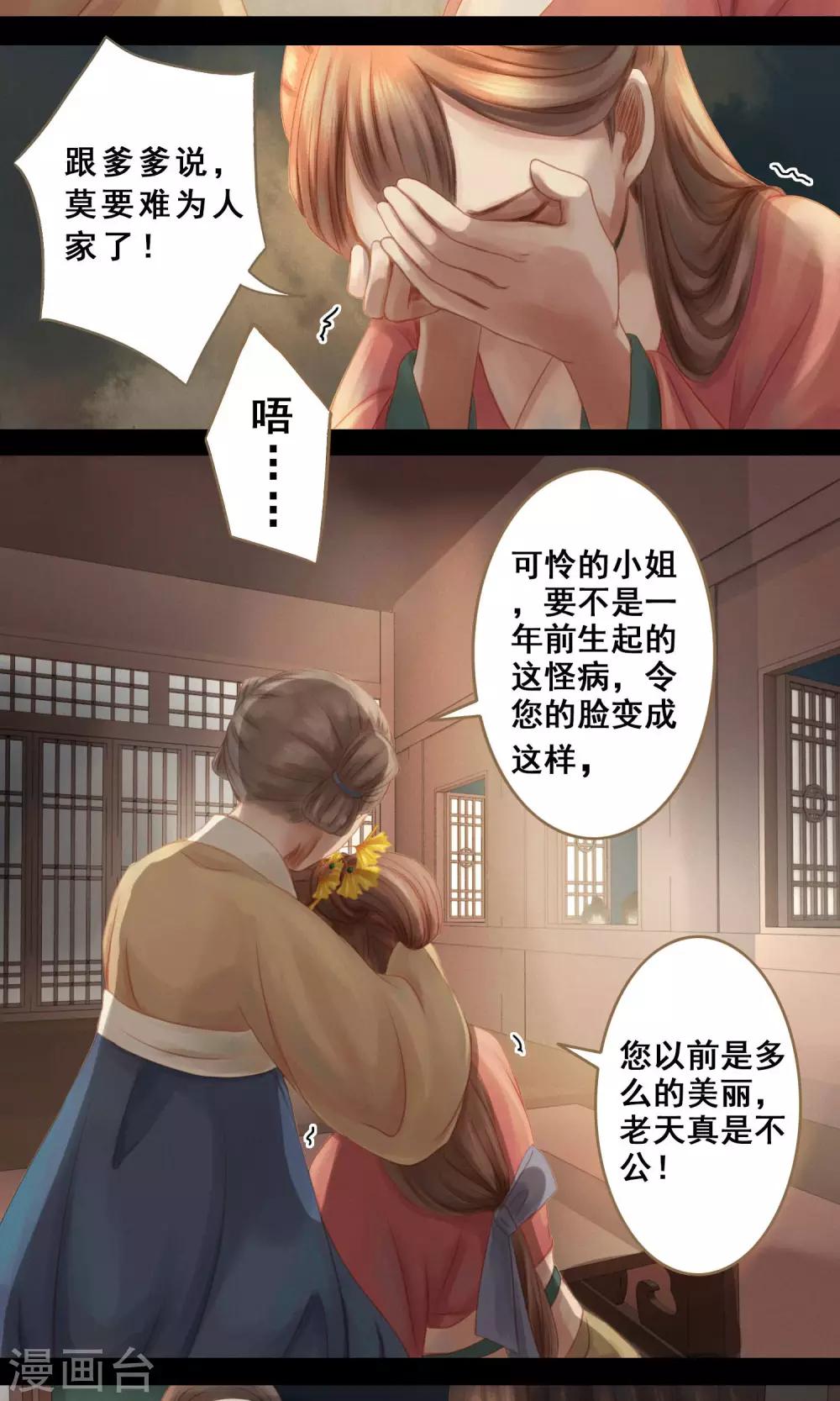 倾世贵妃是半仙漫画,第2话 小蝶2图
