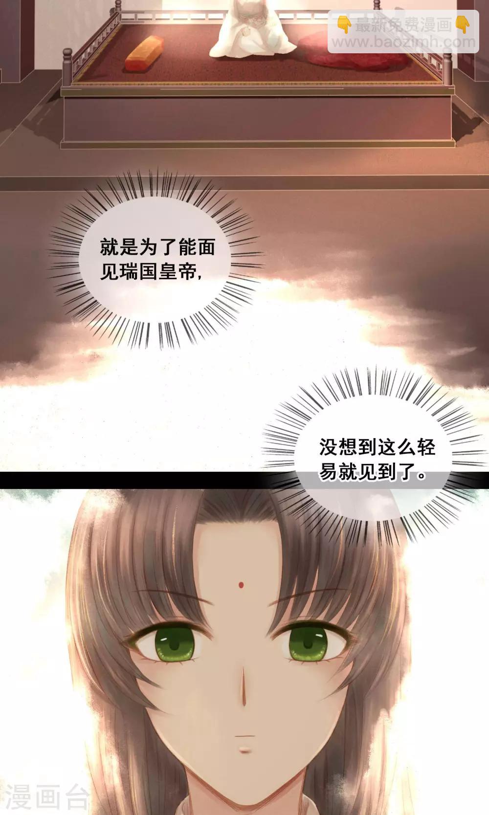 倾世贵妃是半仙漫画,第5话 帮你换衣服1图