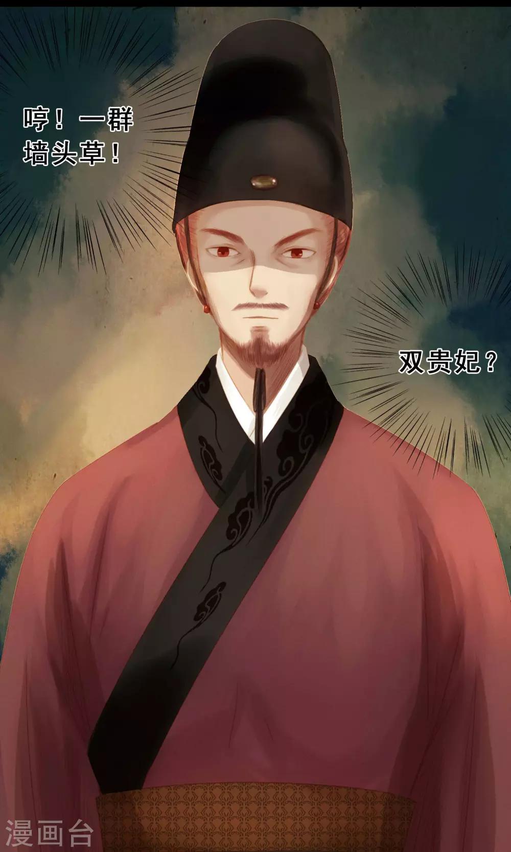 倾世贵妃是半仙漫画,第8话 封妃1图