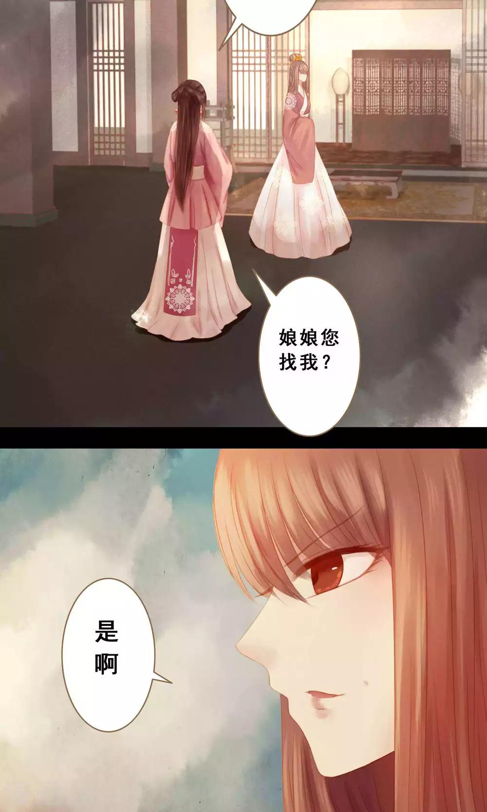倾世贵妃是半仙漫画,第7话 请愿入宫2图