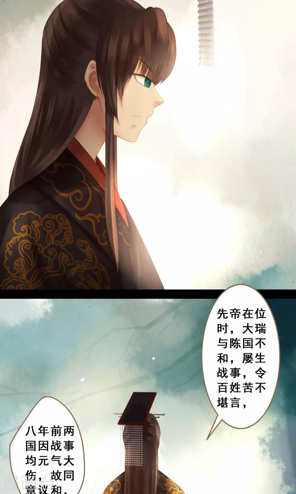 倾世贵妃是半仙漫画,第8话 封妃2图