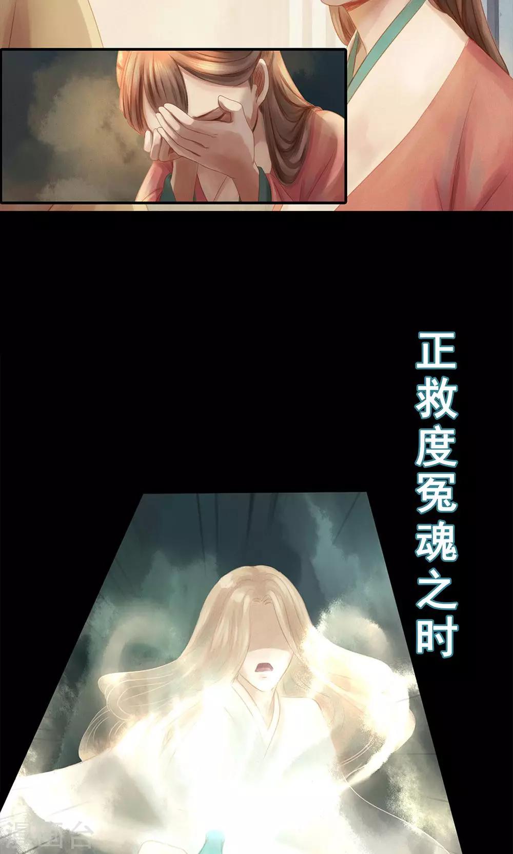 倾世贵妃是半仙漫画,预告1图