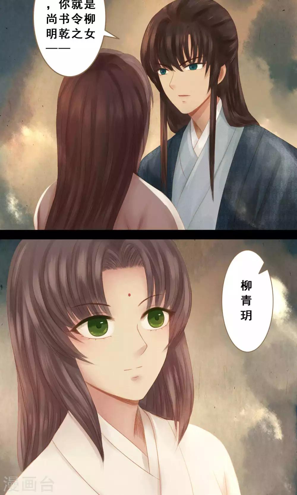 倾世贵妃是半仙漫画,第7话 请愿入宫1图